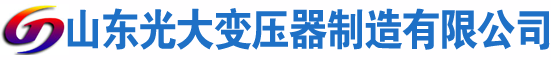 武陵光大油浸式变压器厂